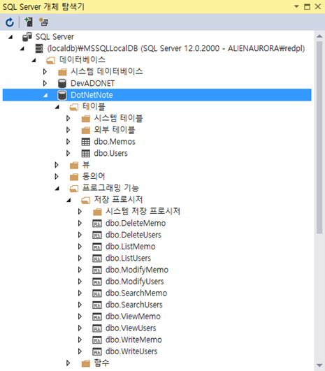 그림 17.11 생성 완료된 테이블과 저장 프로시저