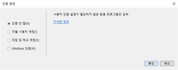 인증 안 함 선택