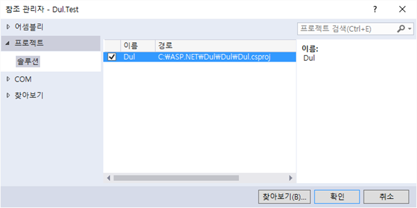참조 관리자 - 프로젝트 선택