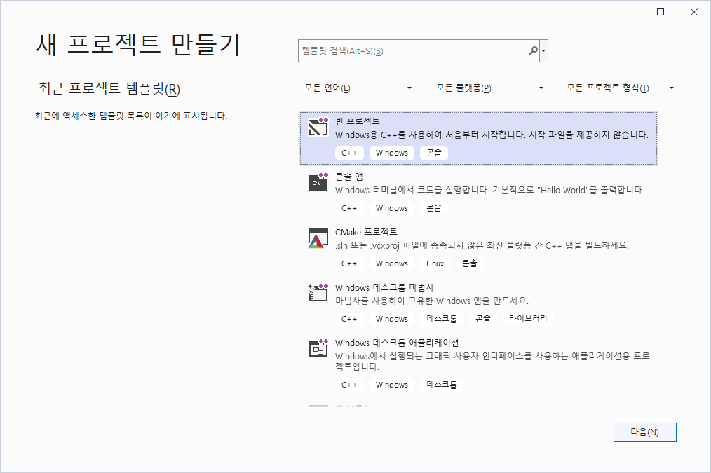 C++ 빈 프로젝트 템플릿 선택
