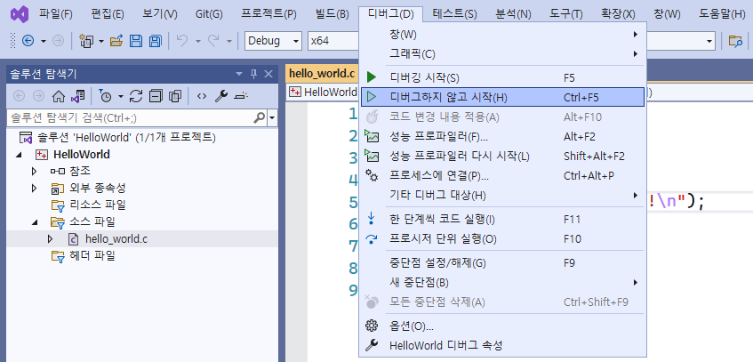 프로그램 실행을 위한 디버그하지 않고 시작 메뉴