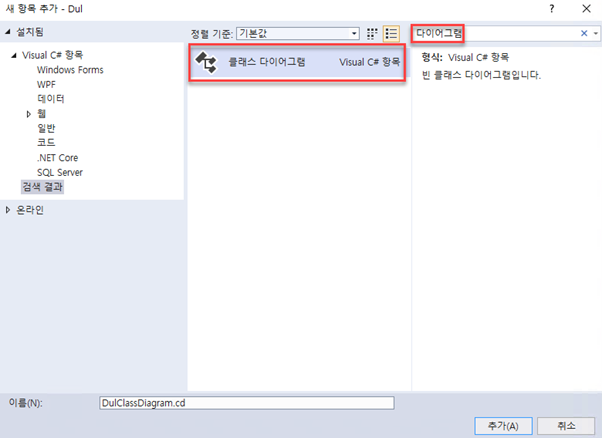 클래스 다이어그램 추가