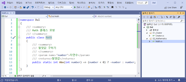 Math.cs 파일 만들기