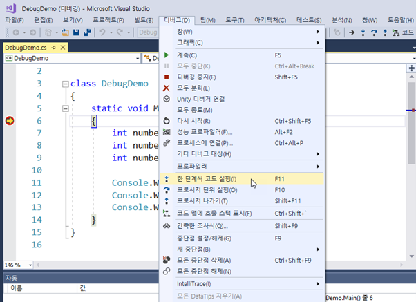 한 단계씩 코드 실행