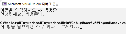 이름 입력 받고 바로 그 결과를 출력하기