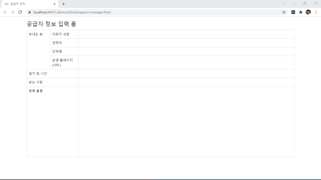 공급자 정보 입력 폼